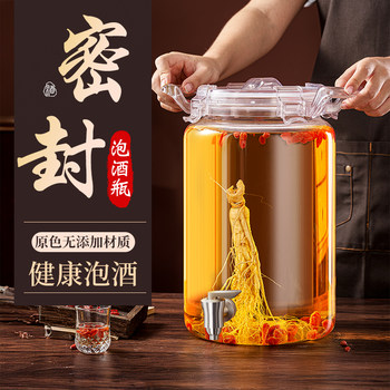 Thickened Special Wine Bottle for Soaking in Alcohol, Sealed Glass Bottle, High-End Ginseng Medicinal Wine Jar with Spigot, Long-Term Storage Wine Barrel