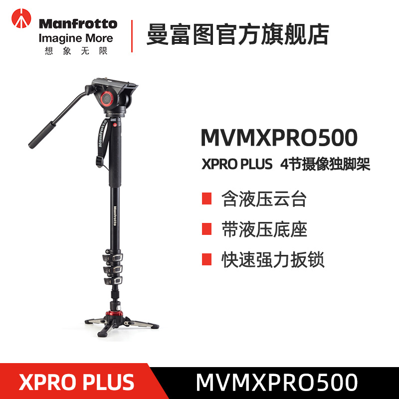 ManfrottoMVMXPRO500 Photography and video dual-use camera monopod with hydraulic gimbal and hydraulic base