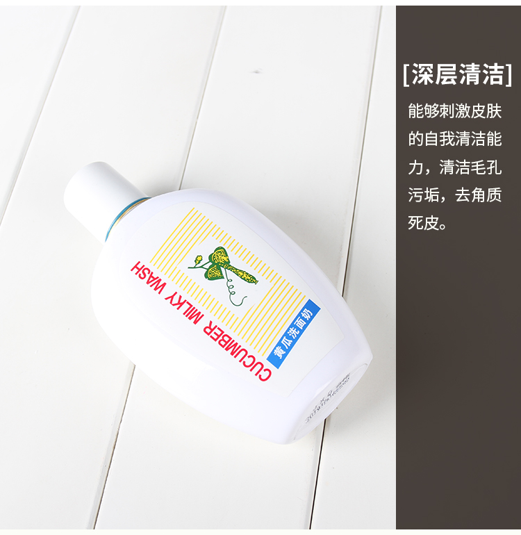 Cổ điển Trung Quốc cô gái mùa xuân dưa chuột sữa rửa mặt 230 gam không tạo bọt sữa rửa mặt dưỡng ẩm sâu làm sạch ánh sáng trang điểm sữa rửa mặt e100 con bò