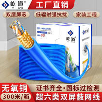 Ultra-six-type double shielding 0-58 core oxygen-free copper CAT6E network wire 128 woven shielding net one thousand trillion POE monitor 300 m