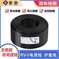 Copper core RVV power cord 2 core 0 5 0 75 1 0 1 5 2 5 square copper monitoring soft cover wire