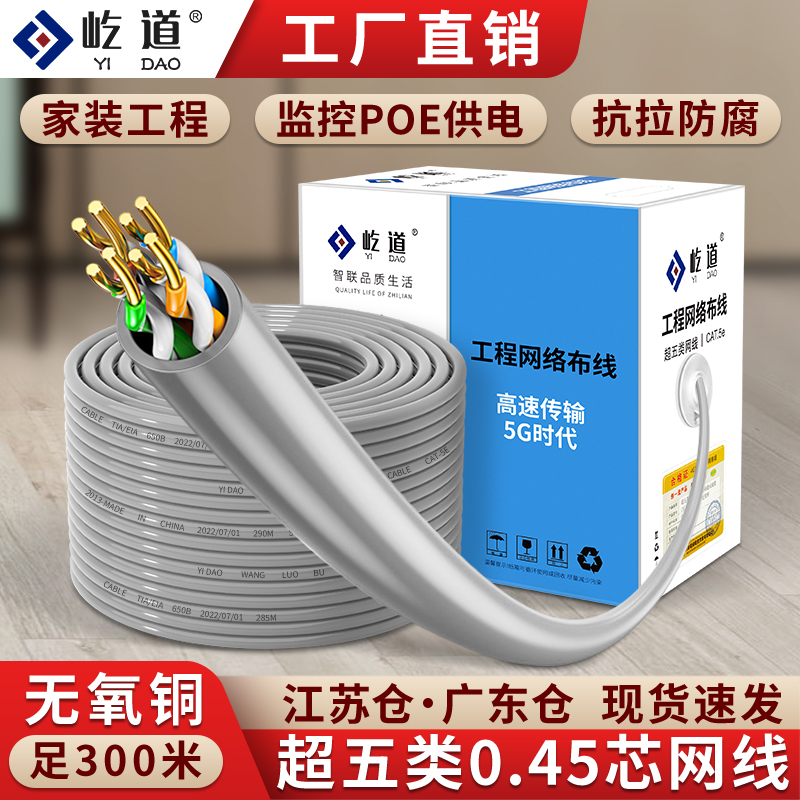 Super five unshielded 045 core oxygen-free copper network line RJ45 monitoring project poe twisted pair 8 core pure copper 300 meters