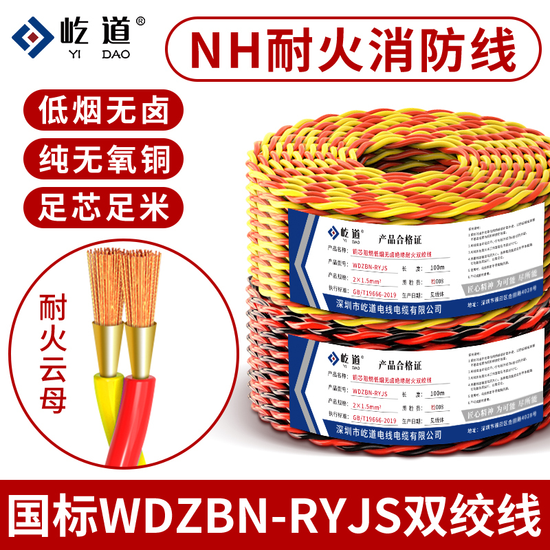 National Standard Low-Smoke Halogen-Free Wdzbn-Ryjs Fire-Resistant Flame-Retardant Copper Core Fire-Fighting Twisted Pair Cable Nh-Rvs1 1.5 2.5 National Standard Low-Smoke Halogen-Free Wdzbn-Ryjs Fire-Resistant Flame-Retardant Copper Core Fire-Fighting Twisted Pair Cable Nh-Rvs1 1.5 2.5