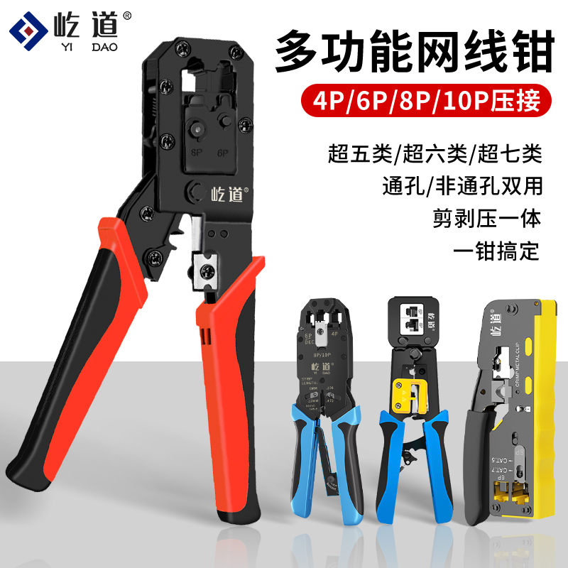 Multi-functional stripping wire pliers electrician RJ45 ultra-five-six-seven crystal head broadband telephone through-hole three-use network wire pliers
