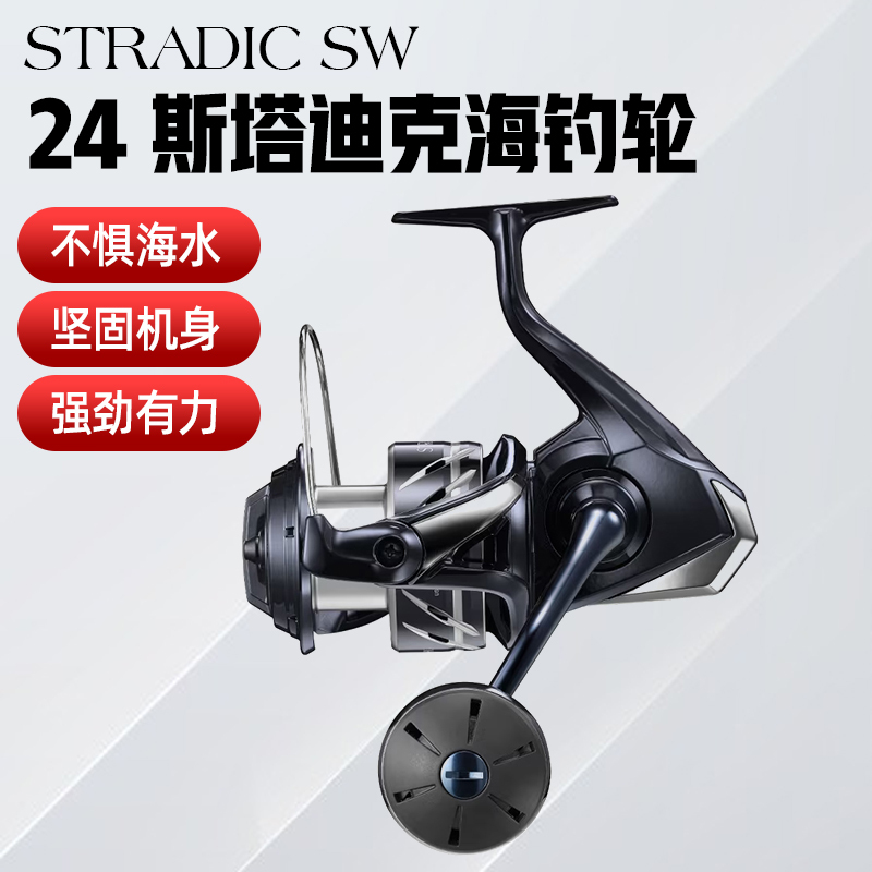 24 Models of Shimano Stradic Sw Spinning Reels for Lure Fishing and Sea Fishing 24 Models of Shimano Stradic Sw Spinning Reels for Lure Fishing and Sea Fishing