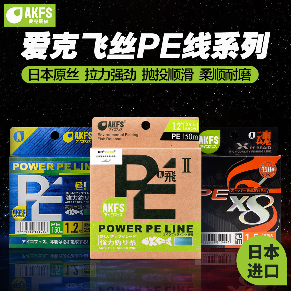 AKFS Aike Feisi flying soul pole PE line 8 series long-range sub-line 100 150 meters main line Japan imported fishing line