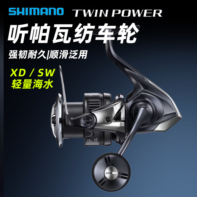 25 Models of Shimano Twinpower Xd Spinning Reels for Long-Distance Casting and Sea Fishing Sw