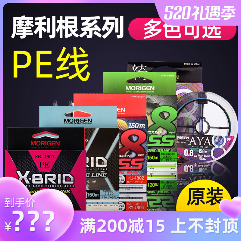 Molligan PE Line Main Line Subspecial Five Colorful 150 m Super Pull 8 Choreography Vigorous Horse Line Japan Fishing Line