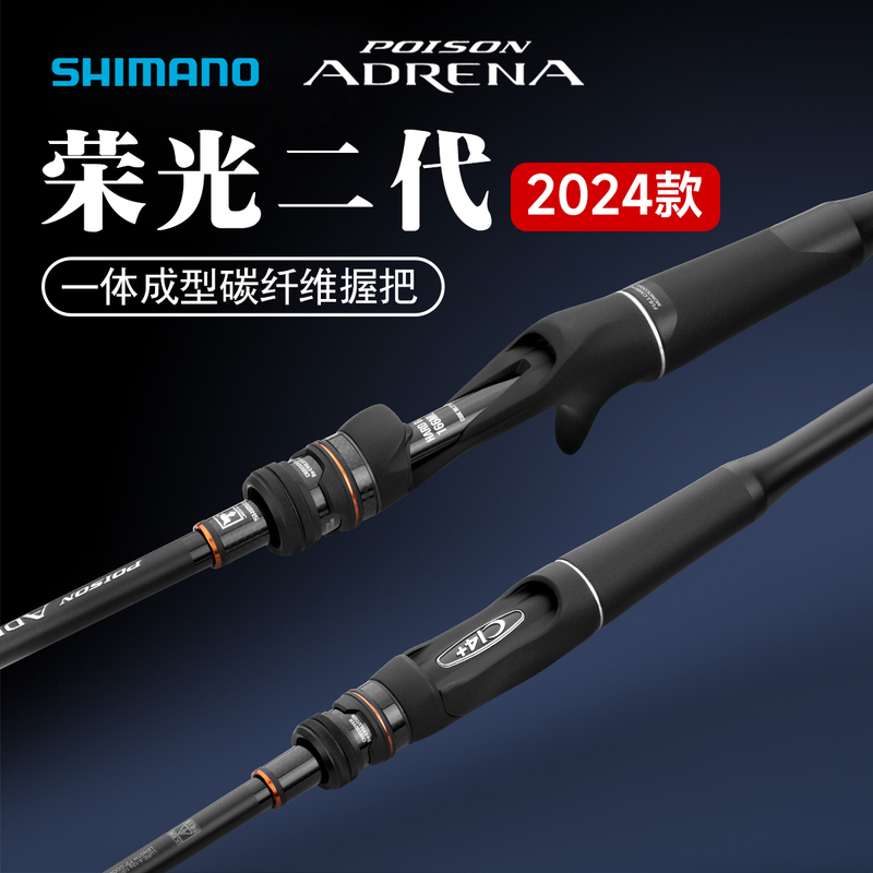 24 Models of Shimano Glory Second-Generation Lure Fishing Rods, Long-Casting Bass and Mandarin Fish Rods, Single-Section Rods, Black Pit Ultra-Fast Action Rods