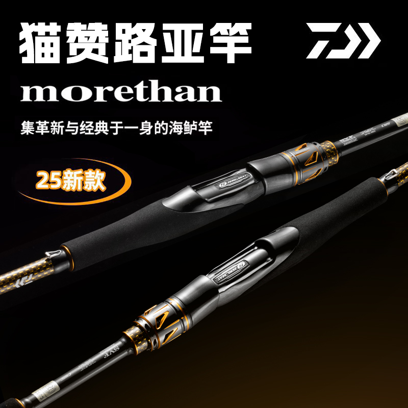 25 Models of Daiwa Morethan Sea Bass Fishing Rods, Long-Casting Lure Rods, Professional Sea Fishing Rods for Big Fish