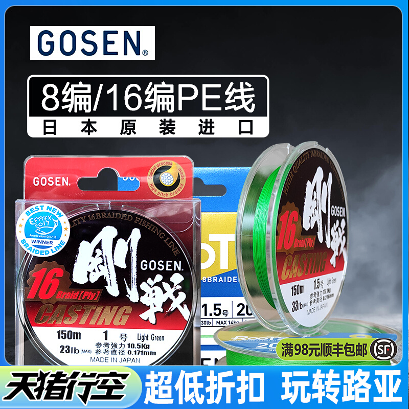 High Gods PE Line Just Fight 8 Title 16 Editor PE Line Asia Line Sea Fishing Main Line 150 m Japan Takamori GOSEN-Taobao