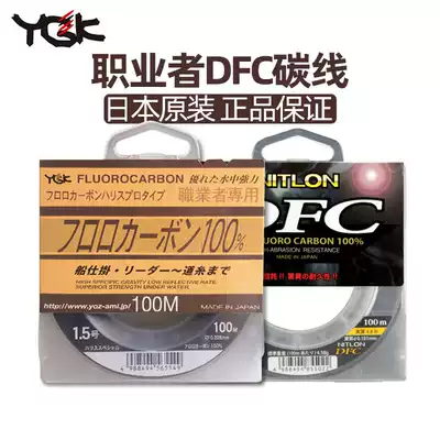 YGK professional carbon line DFC front wire Luya sea fishing Special sub line Main line Japan imported all carbon fishing line