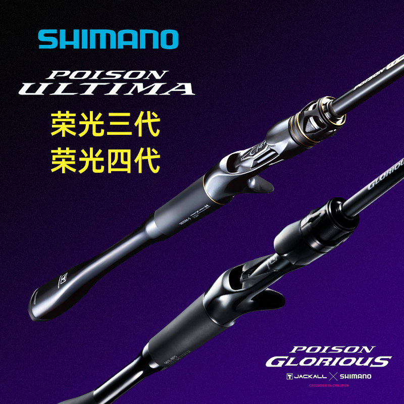 25 Models of Shimano Glory Third and Fourth Generation Five-Section Lure Rods for Long-Distance Casting of Bass and Snapper