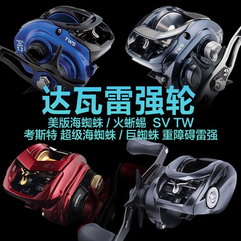 Dawa Sea Spider Water Drop Reel Coaster Sv American Version Super Black Reel for Sea Fishing Lure Reel Blackfish Big Spider