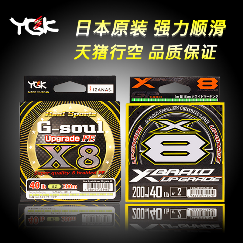 Japan imported YGK PE line 8-piece Road Asian special long-distance investment Hercules horse fishing line Sky pig empty YGKPE line Main Line