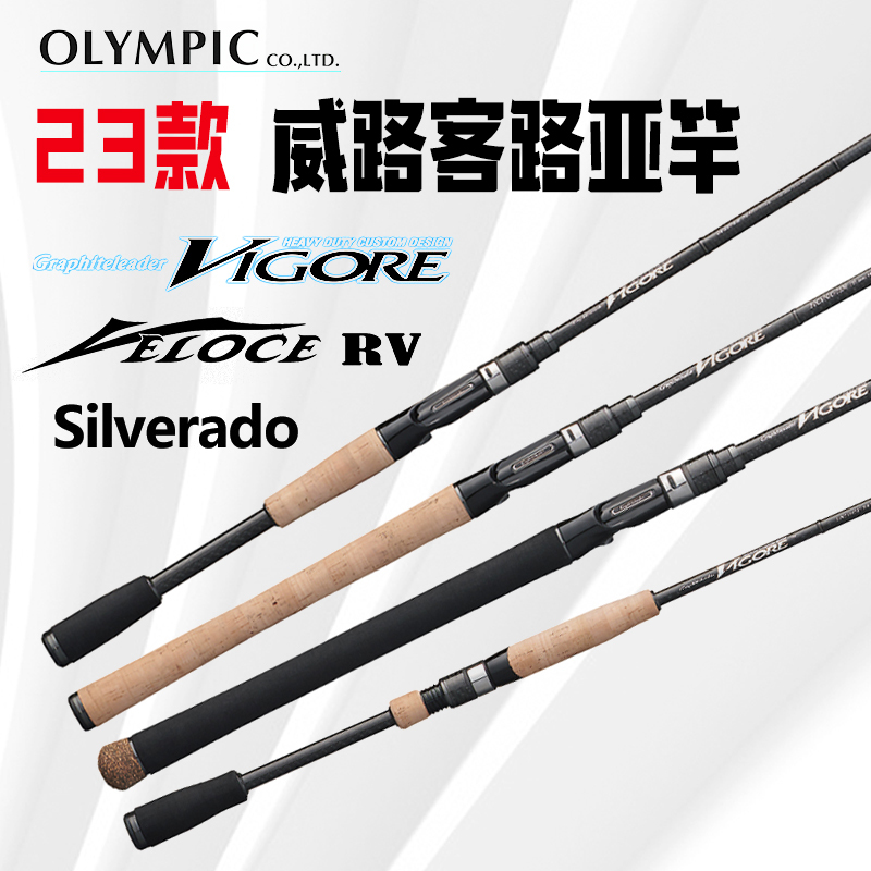 Japanese Vigore Fishing Rod for Long-Distance Casting, Suitable for Bass Fishing and Electric Shock Fishing Japanese Vigore Fishing Rod for Long-Distance Casting, Suitable for Bass Fishing and Electric Shock Fishing