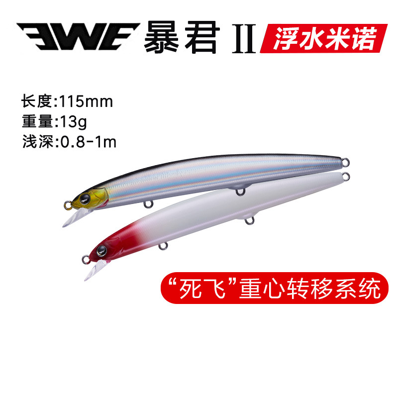 Beauty Summer EWE Tyrants Upgrade Second-generation S115 Sink Water 140F Floating Water S95SP Suspended Mino Afar bait