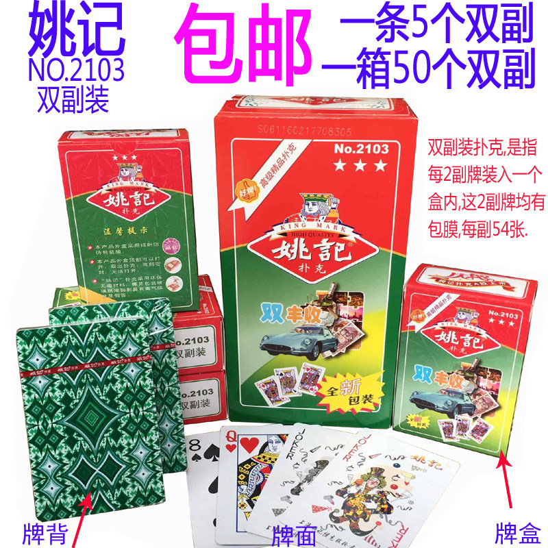 Yao Ji Poker 2103 Double Harvest Double Pair Of Suits Landlord Solitaire Wholesale Shipping Whole Box 100 Pairs Free of Shipping