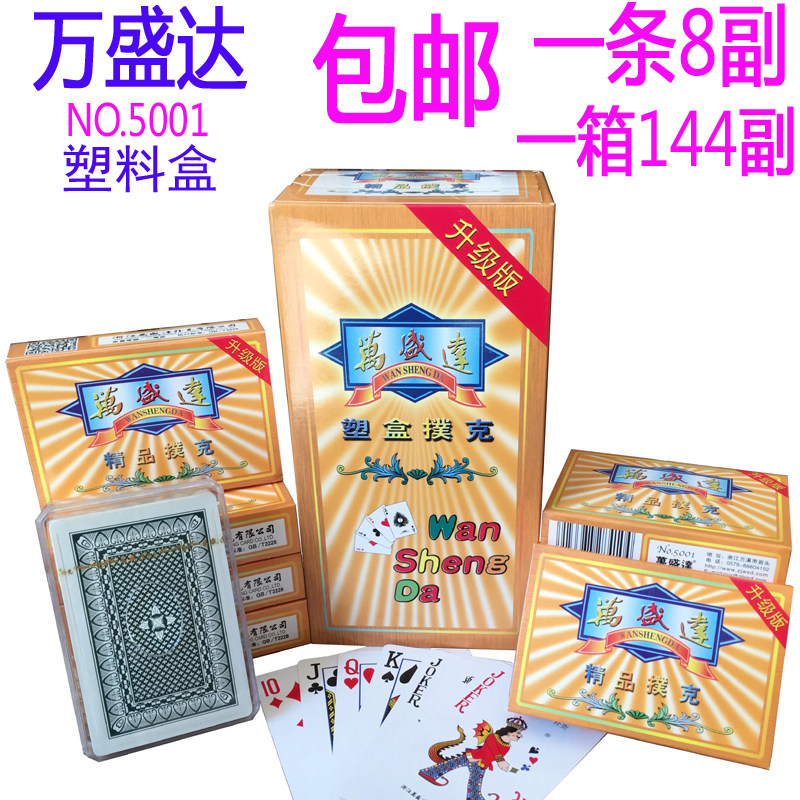 Yao Ji Wanshengda playing card batch 5001 plastic boxed plastic boxed card box