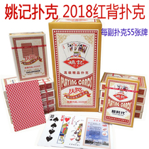 10 pairs of Yao Ji playing cards wholesale super age 2018 red and blue 100 pairs full box