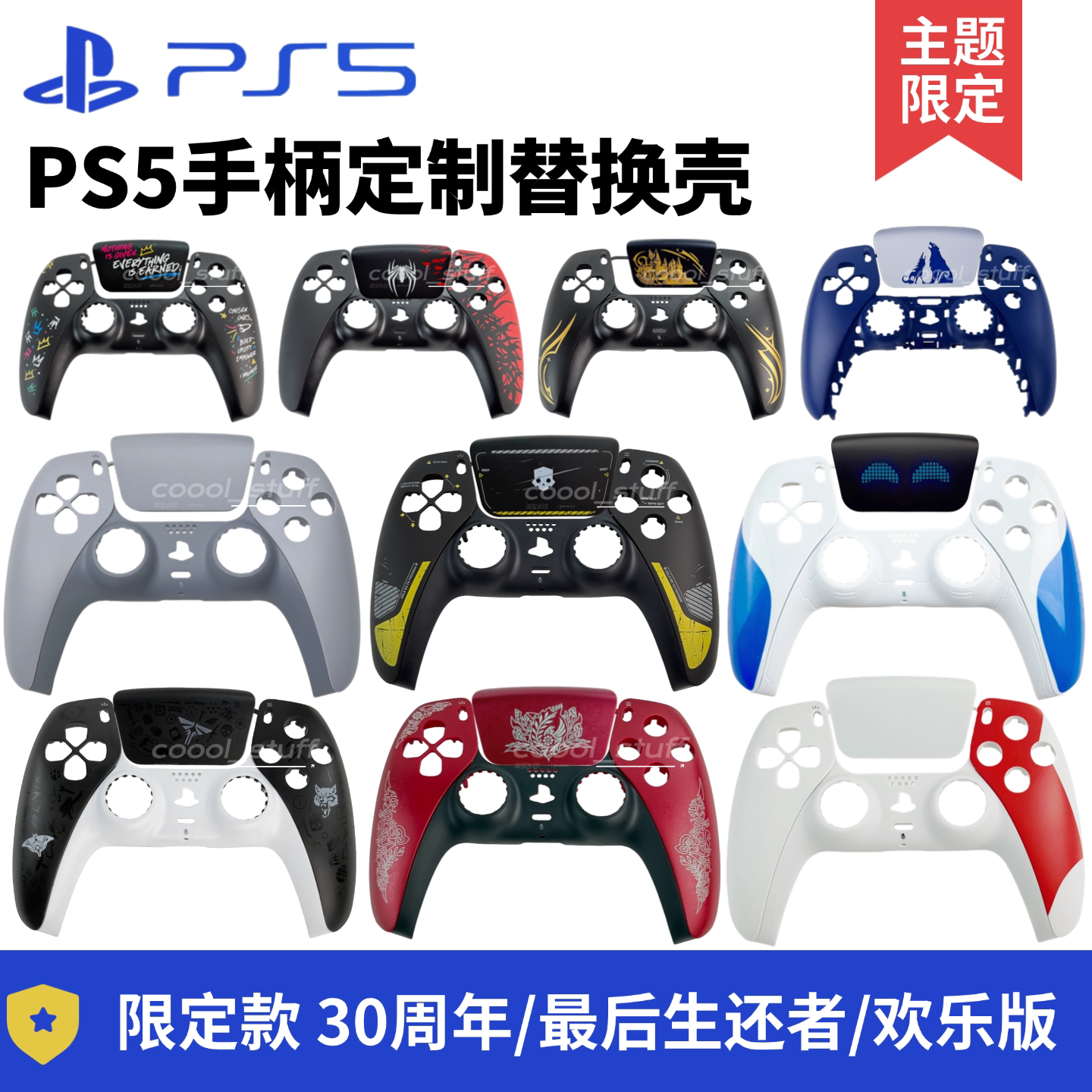 30-я годовщина PS5 handle shell Happy Edition ограниченная замена ps5 модифицированной оболочки God of War 20-я годовщина the Last Survivor