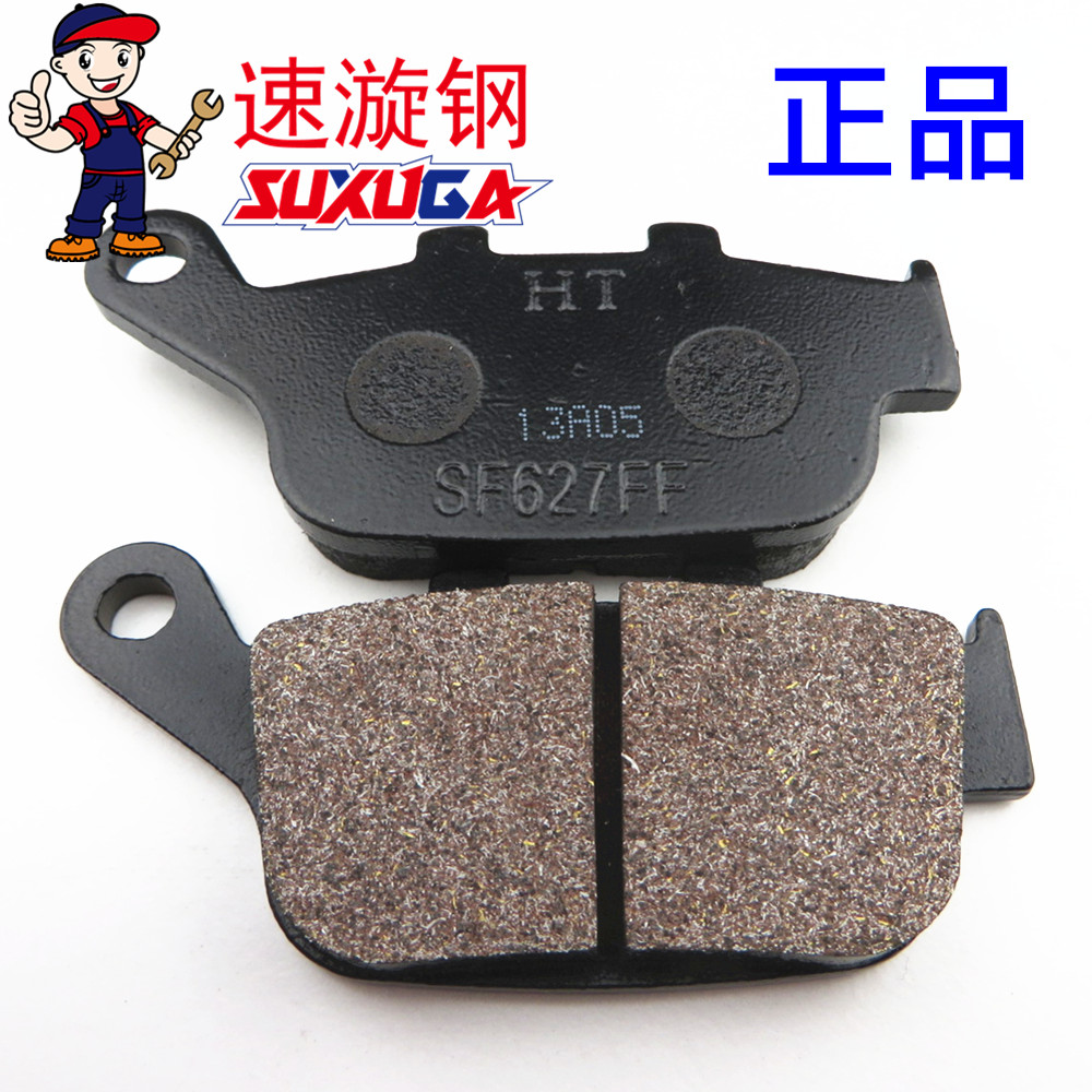 Speed whirlpool steel is suitable for JH600 JH623 New Street fire JH200 - 8 rear disc brake brake foot