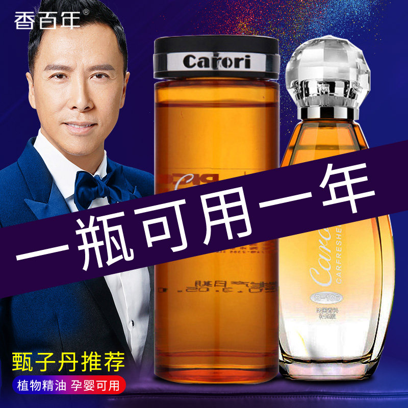 Fragrant Centennial Car Perfume Supplement Essential Oil Aromatherapy Car Car Large Bottle Long Term Perfume Supplement