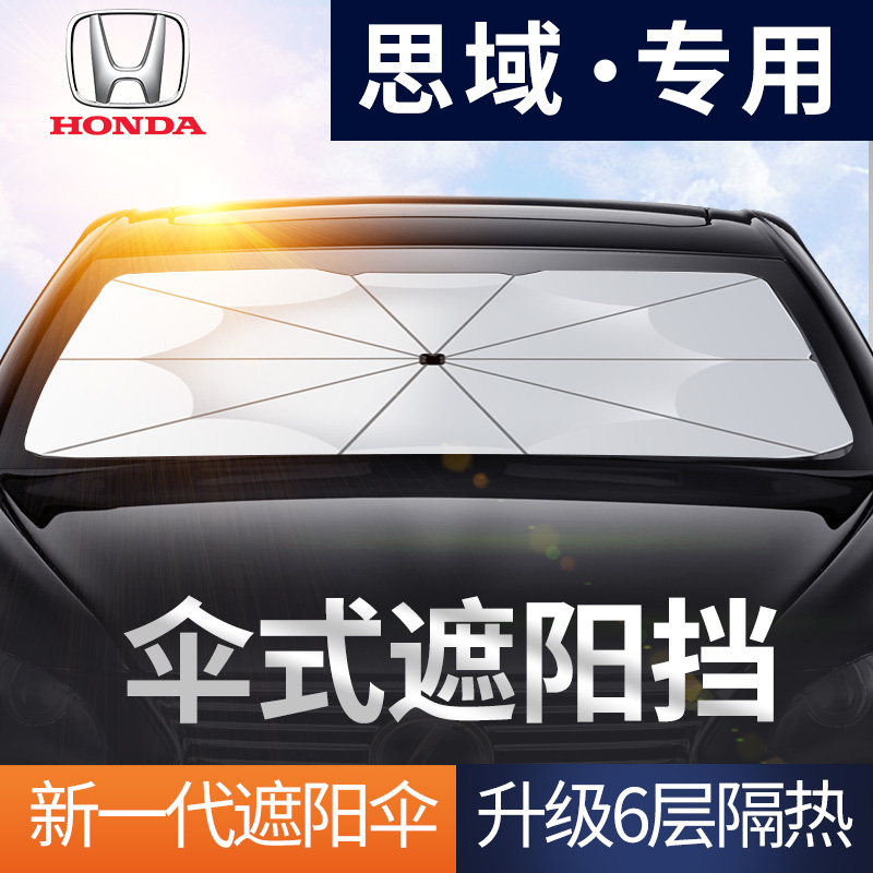 Suitable for Honda SDomain Car shading curtain front windshield sunscreen umbrella nineteen 8-generation shading plate insulation