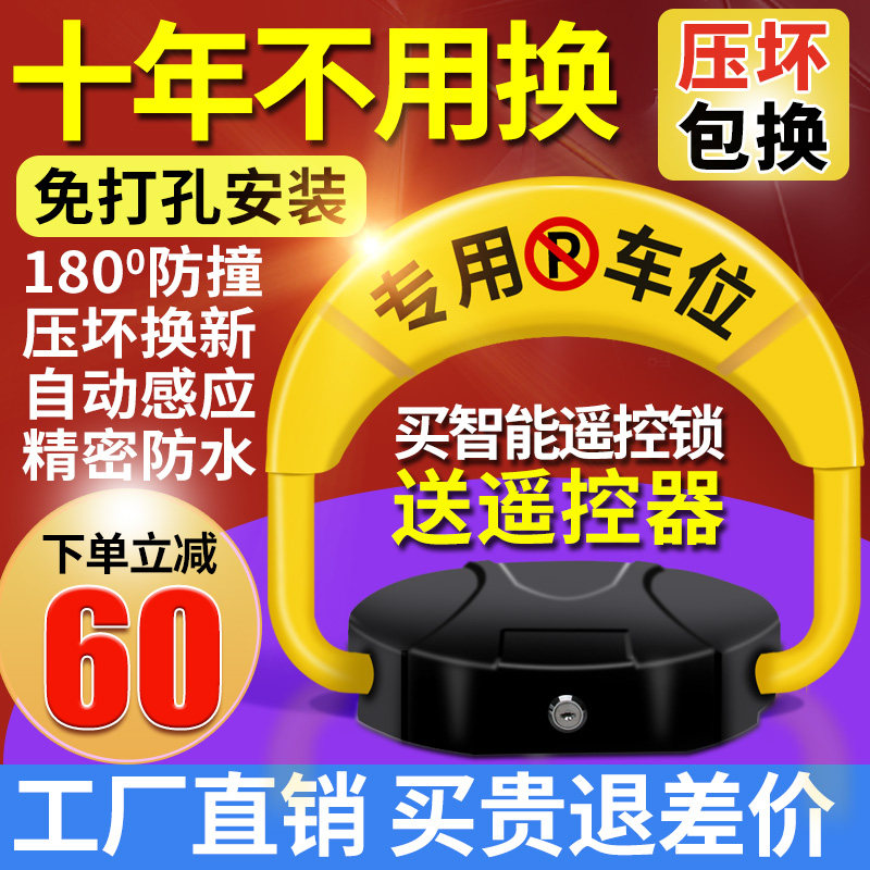 Intelligent induction remote control parking space floor lock Parking space lock Parking space anti-occupation artifact Automatic pile stopper free from punching