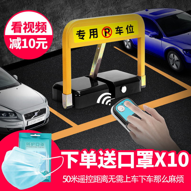 Intelligent remote control parking electric car bit lock garage parking garage free of punching automatic induction pile chocoaster anti-occupancy