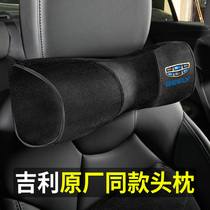 Suitable for Geely car headrest lumbar neck pillow Borui Boyue new emperor GS GL new ER vision X6SUV cushion