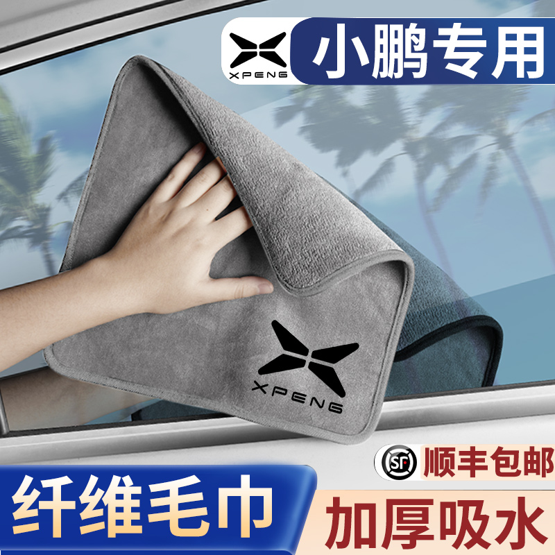 Xiaopeng G3P7G5 car wiping car towel water suction car wash cloth in car Ornament Thickened suede Leather Rub car towel