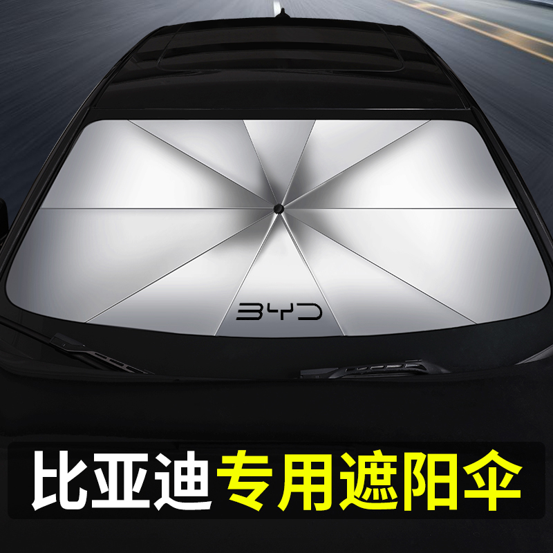 BYD car front shading umbrella Tang second-generation Yuan Song Qin E5 F3MAX thermal insulation sunscreen shade shading shield