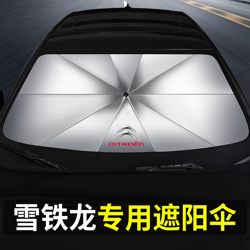 Snow iron Dragon beach umbrella Skyfall C5 Elysee C3-XR C4L C6 C6 C6 car front blocking sunscreen insulated sun shade
