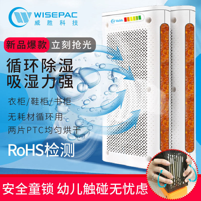 Weisheng electronic dehumidification box dehumidification bag home indoor wardrobe digital desiccant to anti-mold dehumidifier mini type