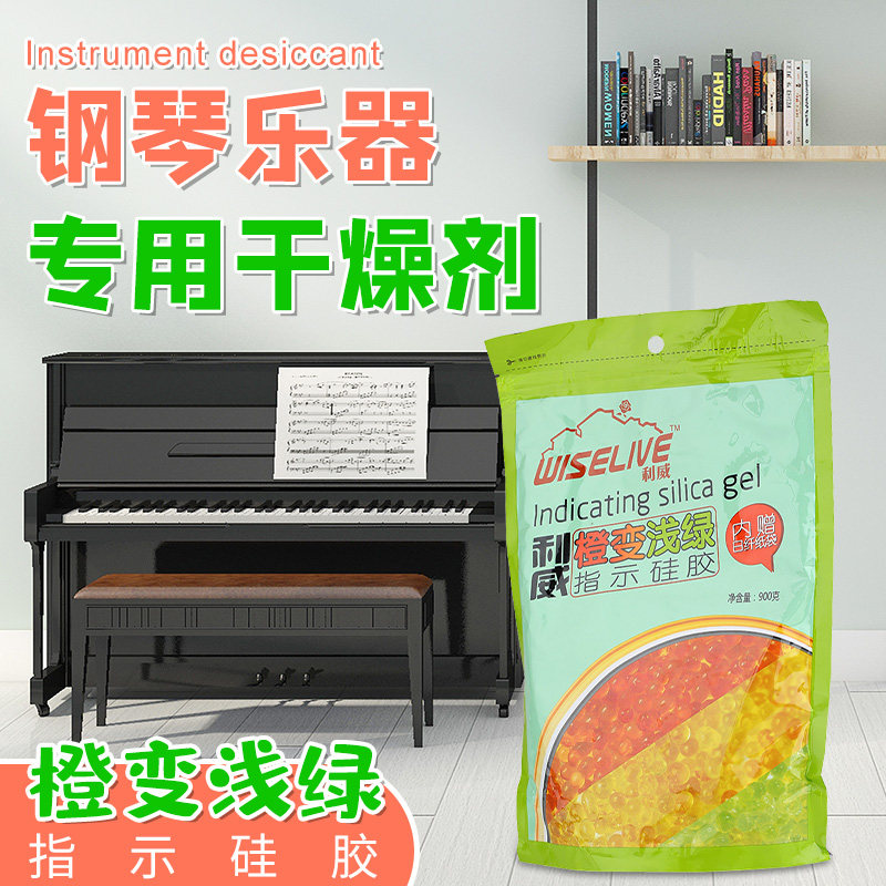 900g piano instrument guitar camera model model with color-changing silicone dehumidification moisture-proof bead