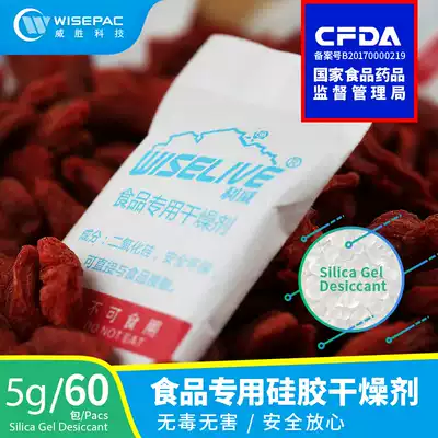 Weisheng food flower tea leaves Wolfberry household 5g grams 60 packets silicone drying fungicide moisture-proof beads medicine package material certificate