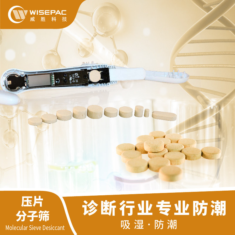 Wasion diagnostic reagent with tablet disc compressed molecular sieve desiccant moisture-proof dehumidifier 3000 pieces can