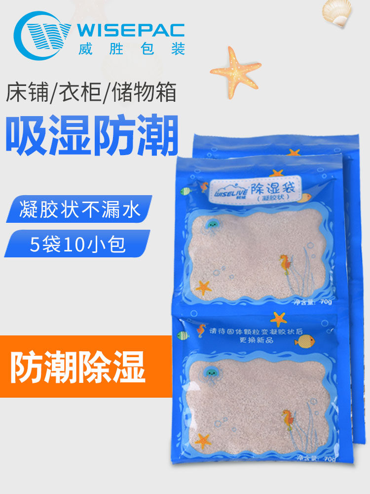 Weisheng 10 packets non-hook dormitory bed indoor gel dehumidification moisture-absorbing bag Wardrobe mildew moisture desiccant