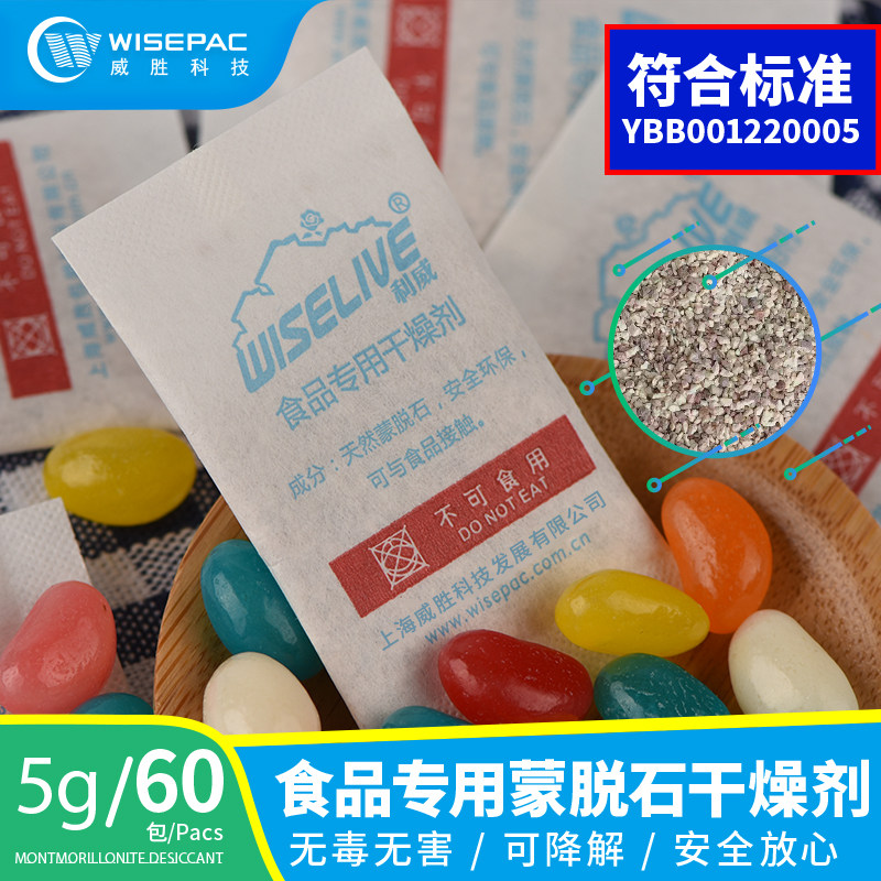Weisheng Tea Biscuits Health Food desiccant 5g grams 60 packets natural Montrite dehumidifiers SGS certified
