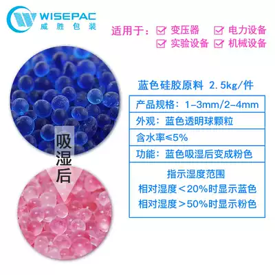 Weisheng 2500gg blue color-changing silicone hygroscopic device Transformer particle drying dehumidification hygroscopic agent moisture-proof beads