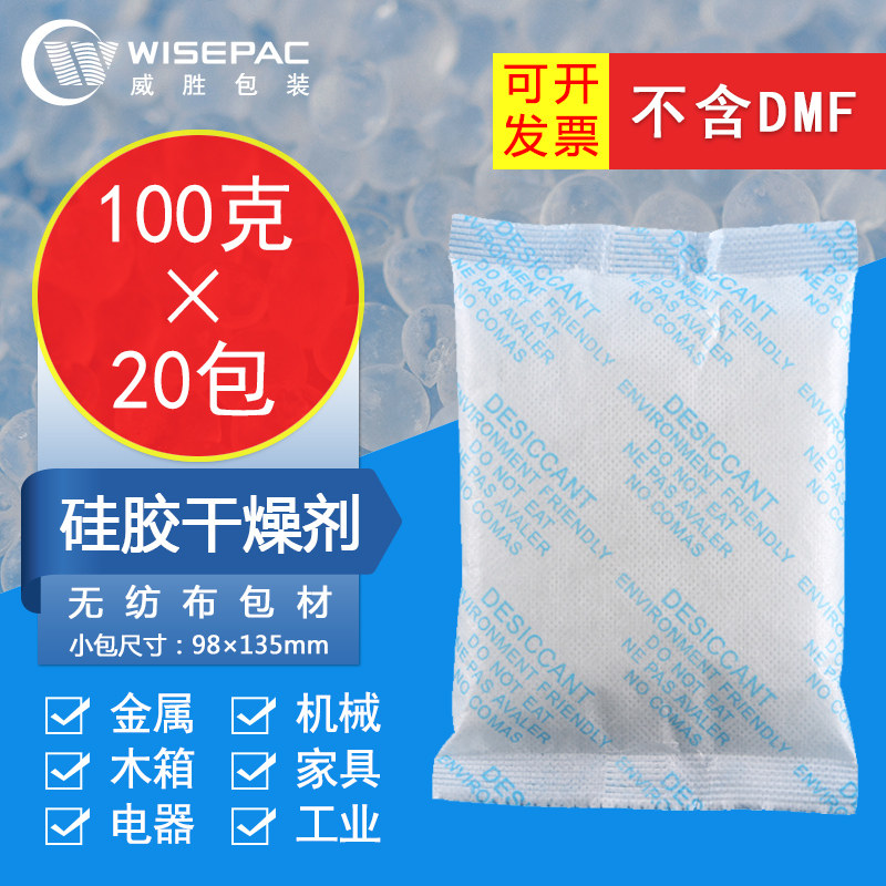 Weisheng 100g 20 large bag silicone desiccant industrial moisture-proof bag dehumidification bag metal glass furniture