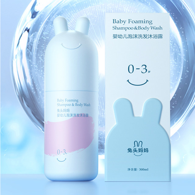 Rabbit head mother shower gel Children's baby shower gel foam shampoo two-in-one ເດັກນ້ອຍ 0-3 ປີ ສົ່ງຟຣີ