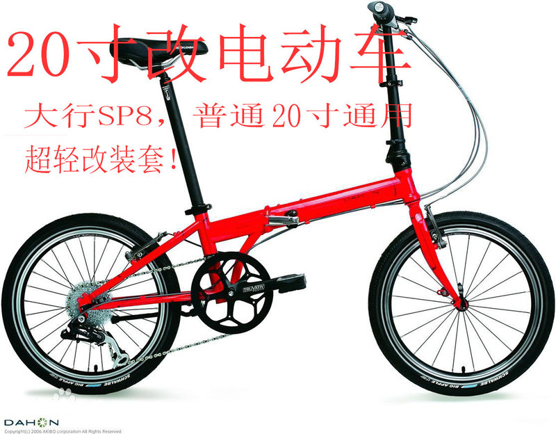 20inch Daxing P8 Bicycle Converted to Electric Hybrid with Power Assist, Lightweight Electric Bike Akm1.7Kg Without Front Fork Support 20inch Daxing P8 Bicycle Converted to Electric Hybrid with Power Assist, Lightweight Electric Bike Akm1.7Kg Without Front Fork Support