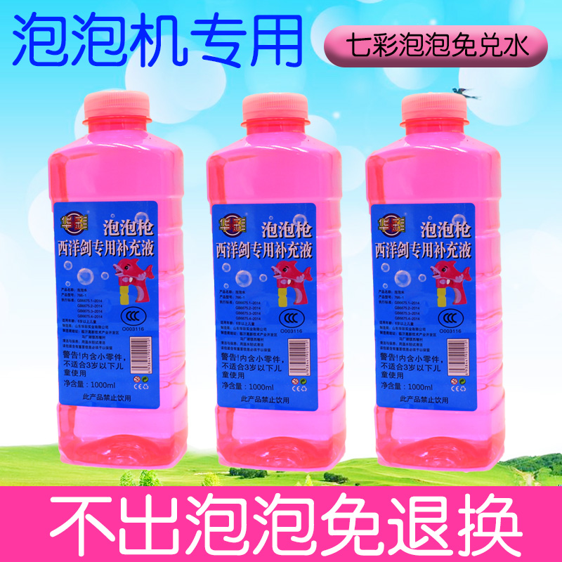 Children's bubble water supplement liquid bubble liquid electric bubble gun machine toy magic wand blowing vat bottled boys and girls