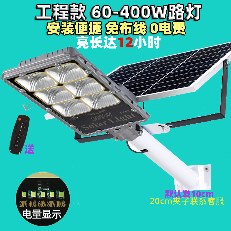 Solar street light outdoor light integrated outdoor super bright 60-400W New rural home LED light courtyard light