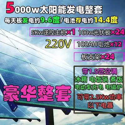 Solar power panel 220V home full set of high-power water pump cooking mobile 1-5000W photovoltaic power supply
