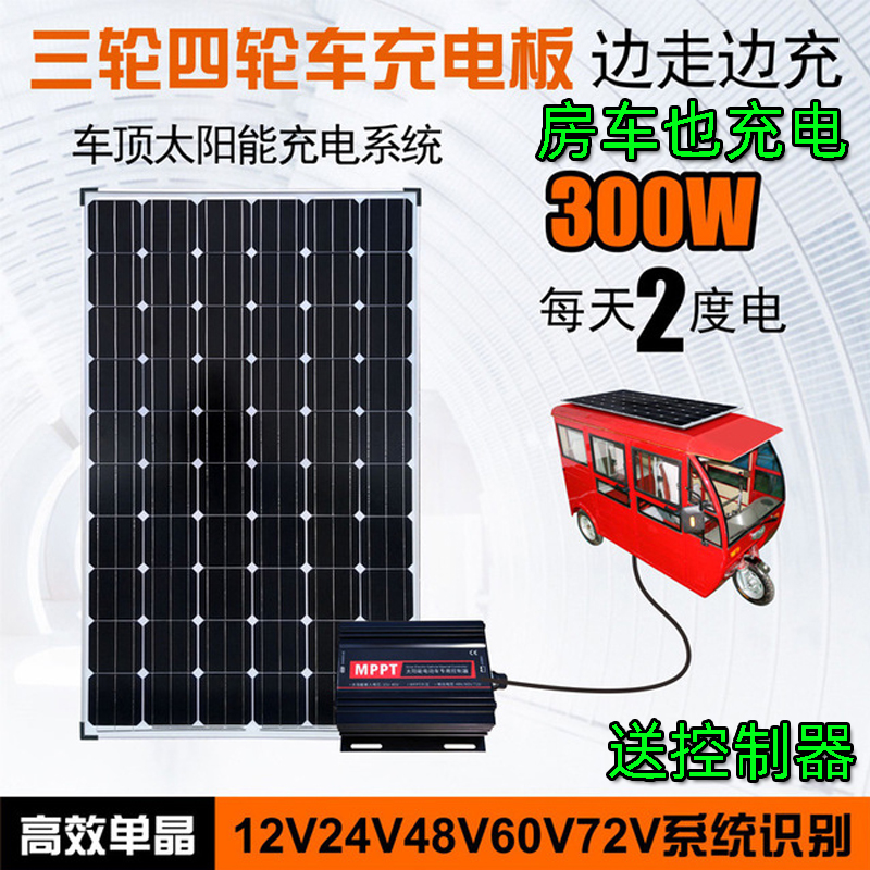 Solar panel power generation 300w electric vehicle car 48V72V mobile phone battery charger roof photovoltaic panel complete set