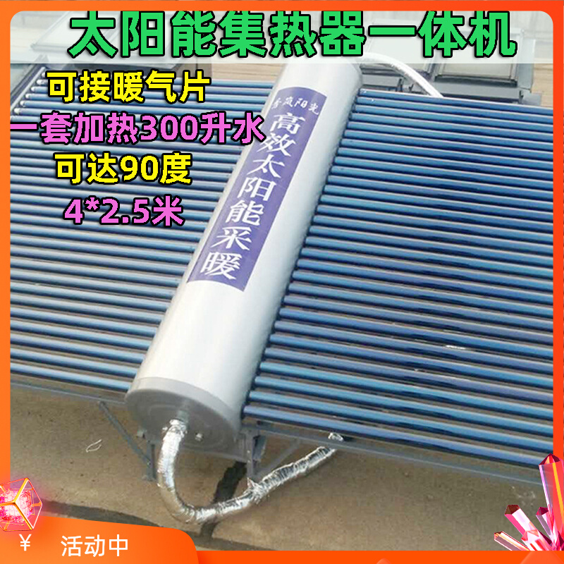 Solar Heating Equipment Rural Home Heaters Outdoor All Day Heating Out of hot hot water to pick up the heating sheet