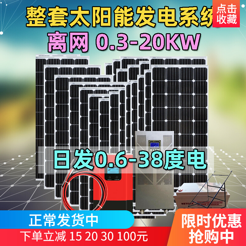 Solar power system household off-grid high-power 220v380v with cooking refrigerator air conditioner photovoltaic 1-20kw